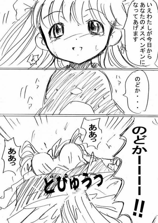 のどか幻想 28ページ