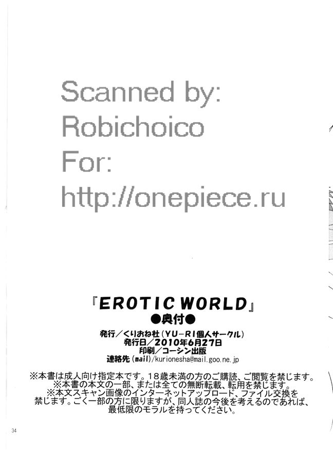 EROTIC WORLD 32ページ