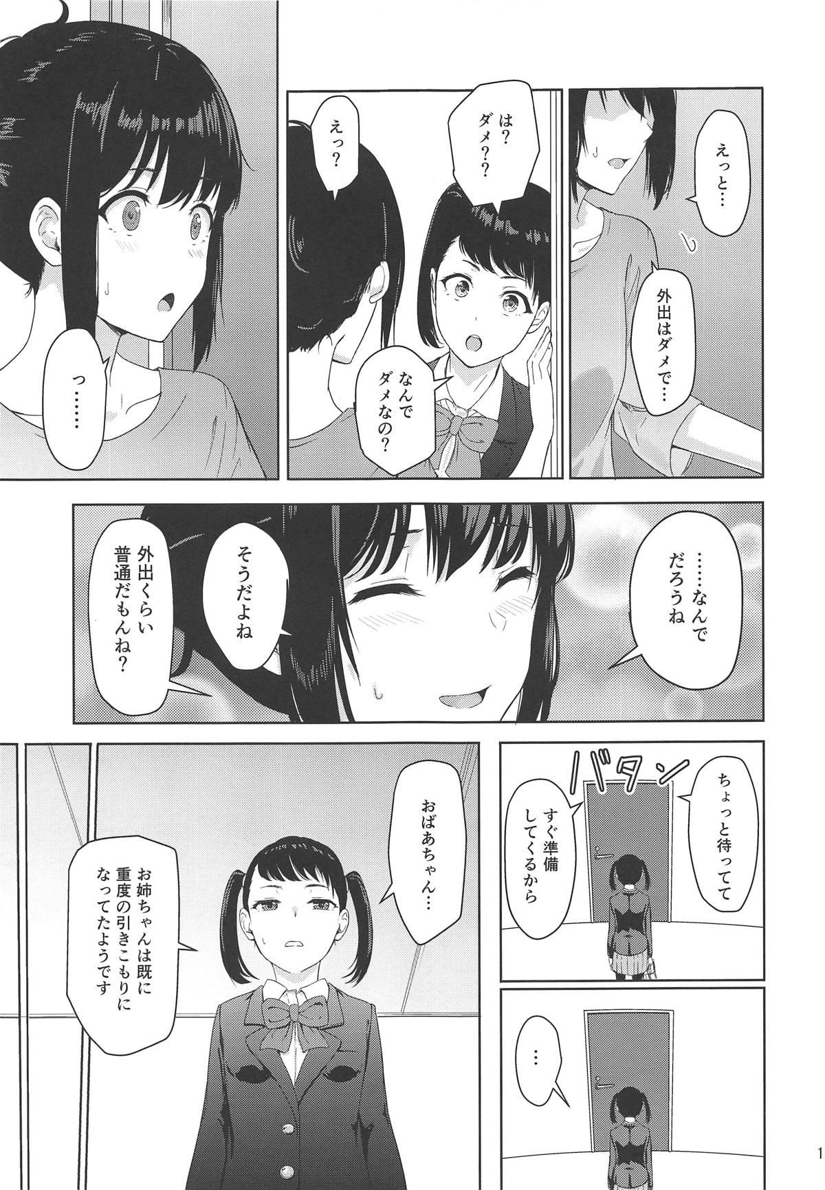 Mitsuha～Netorare6～ 16ページ