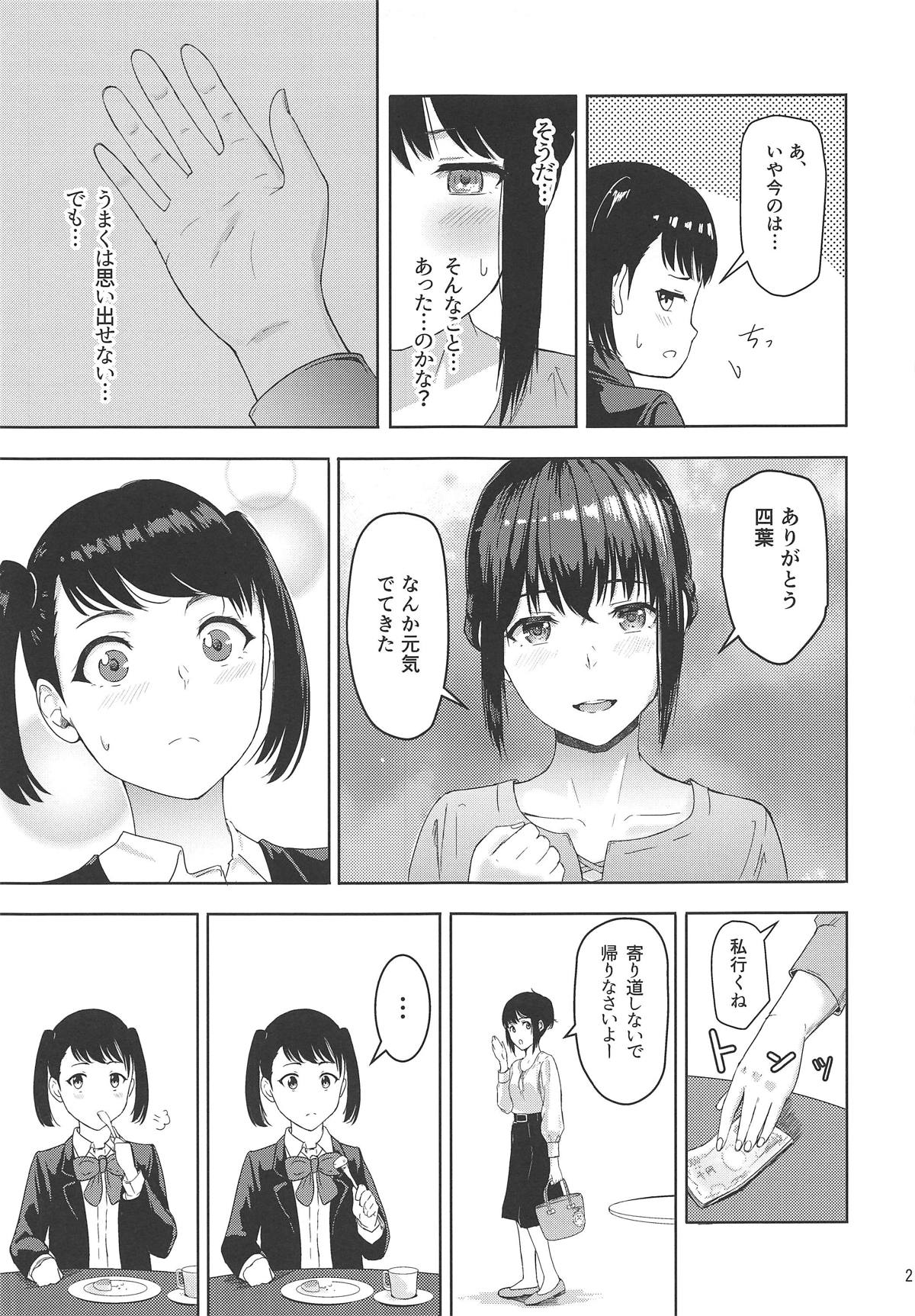 Mitsuha～Netorare6～ 20ページ