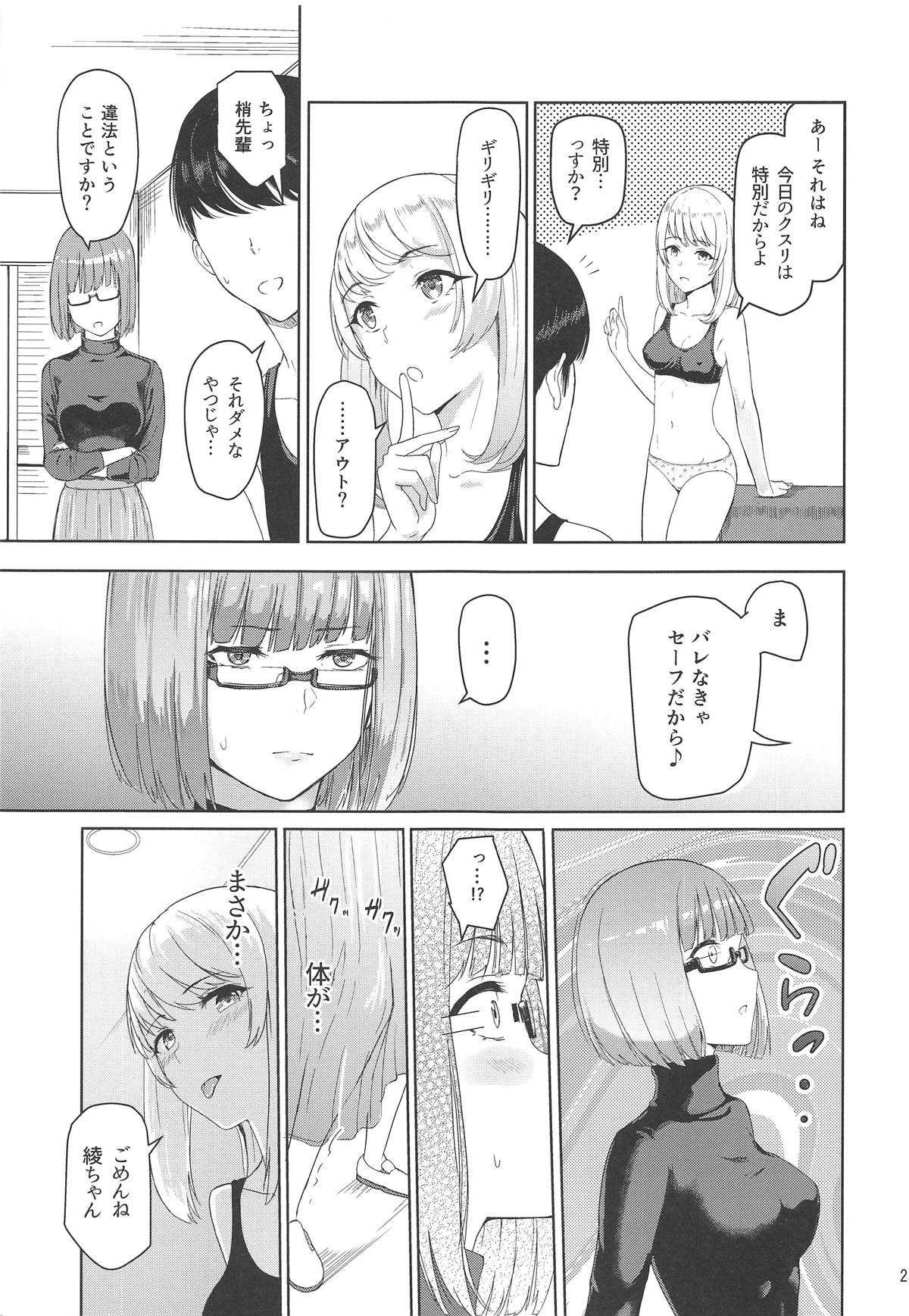 Mitsuha～Netorare6～ 22ページ