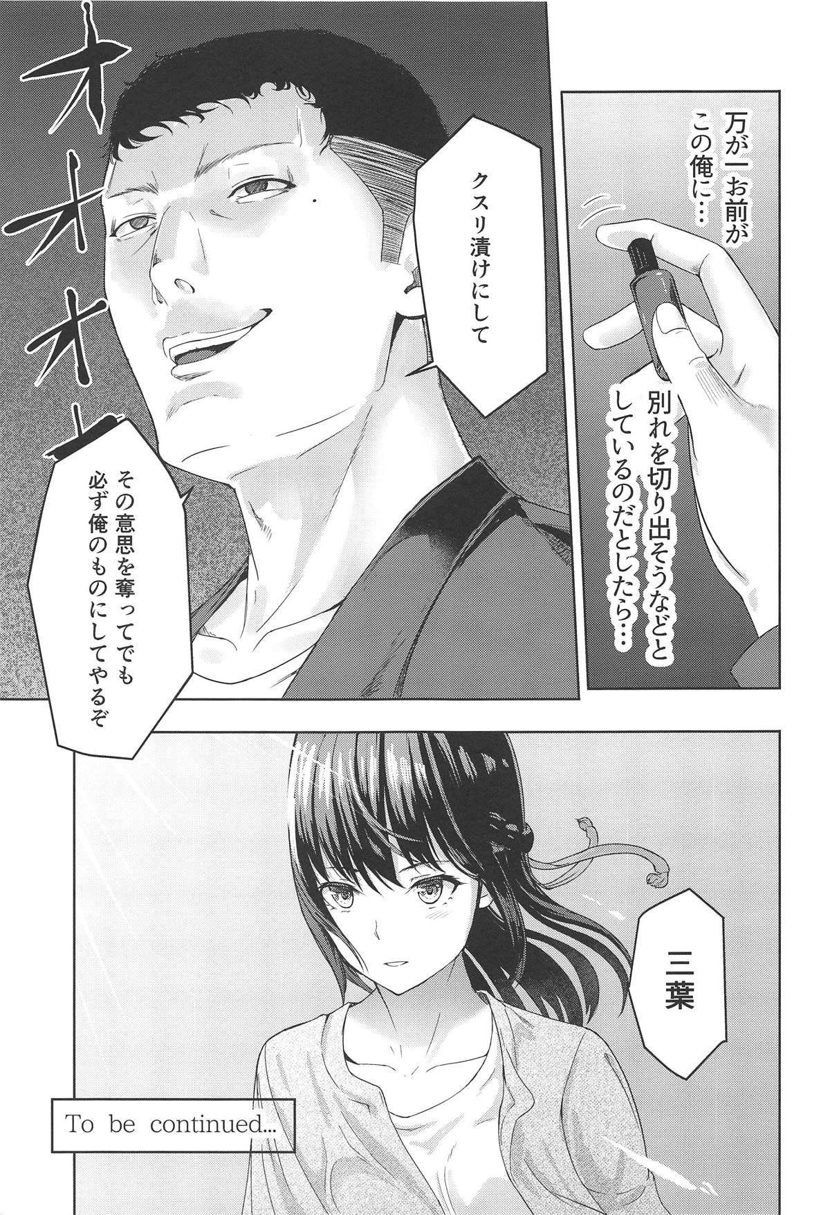 Mitsuha～Netorare6～ 28ページ