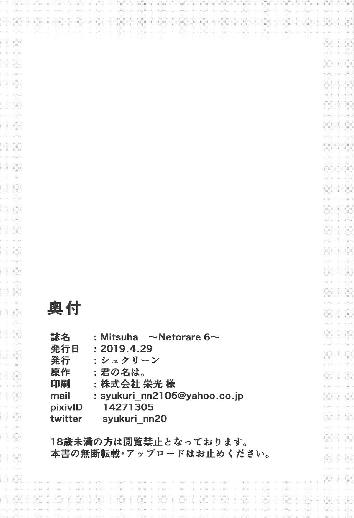 Mitsuha～Netorare6～ 29ページ