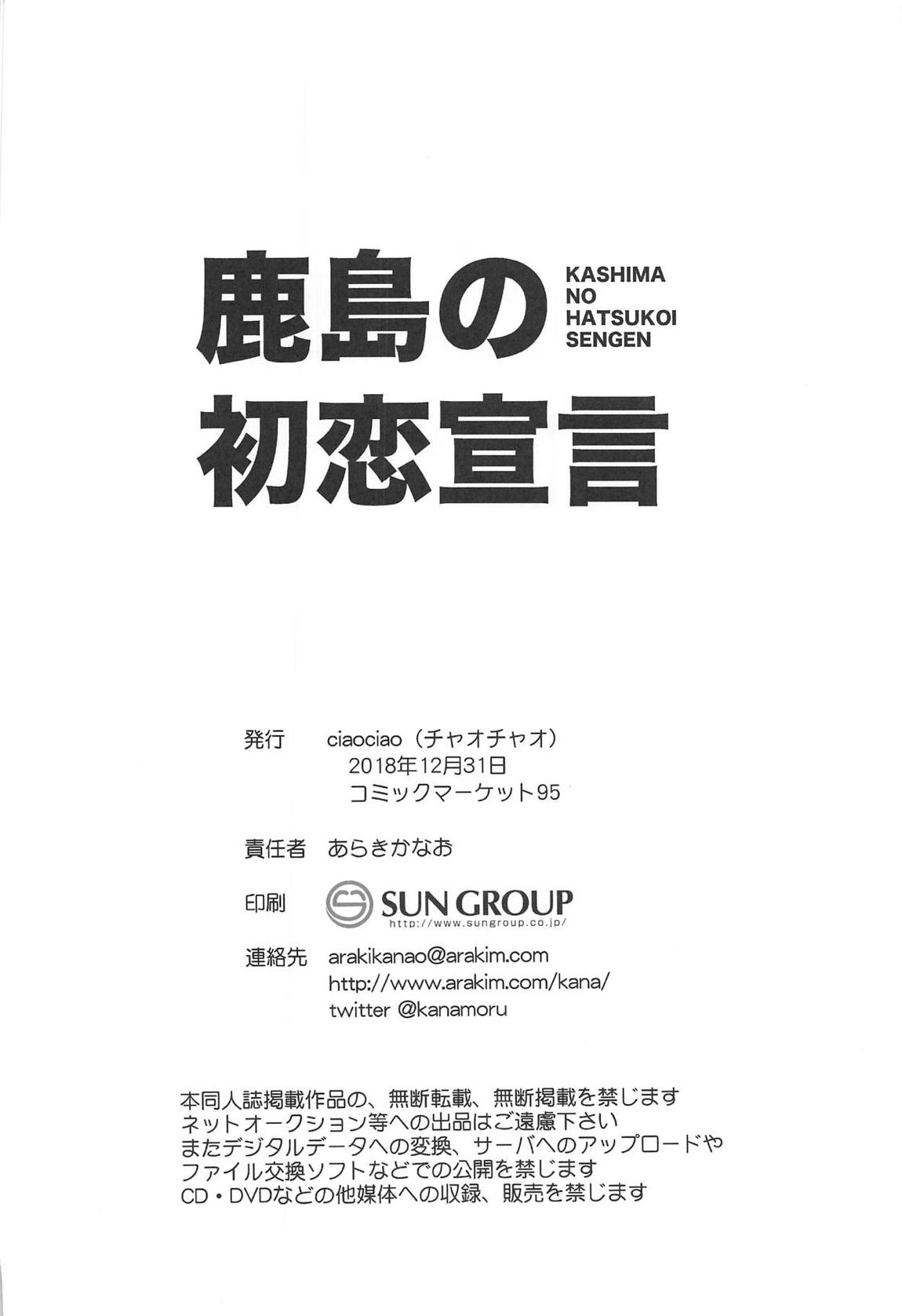 鹿島の初恋宣言 22ページ