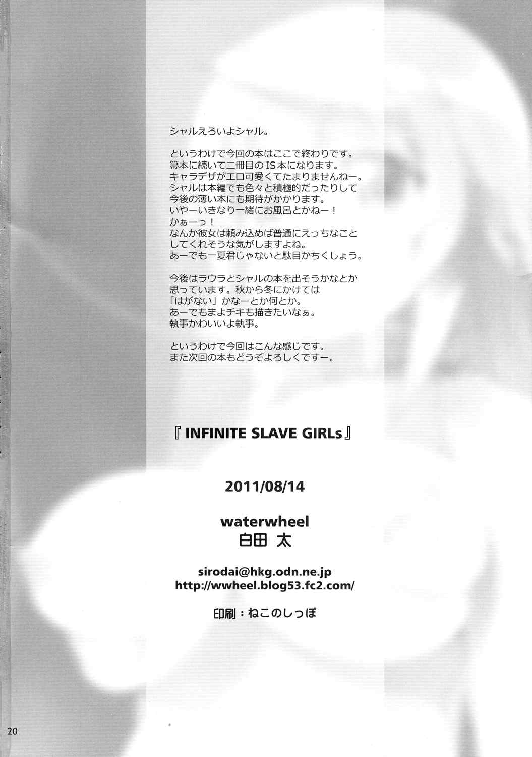 INFINITE SLAVE GIRLs 21ページ