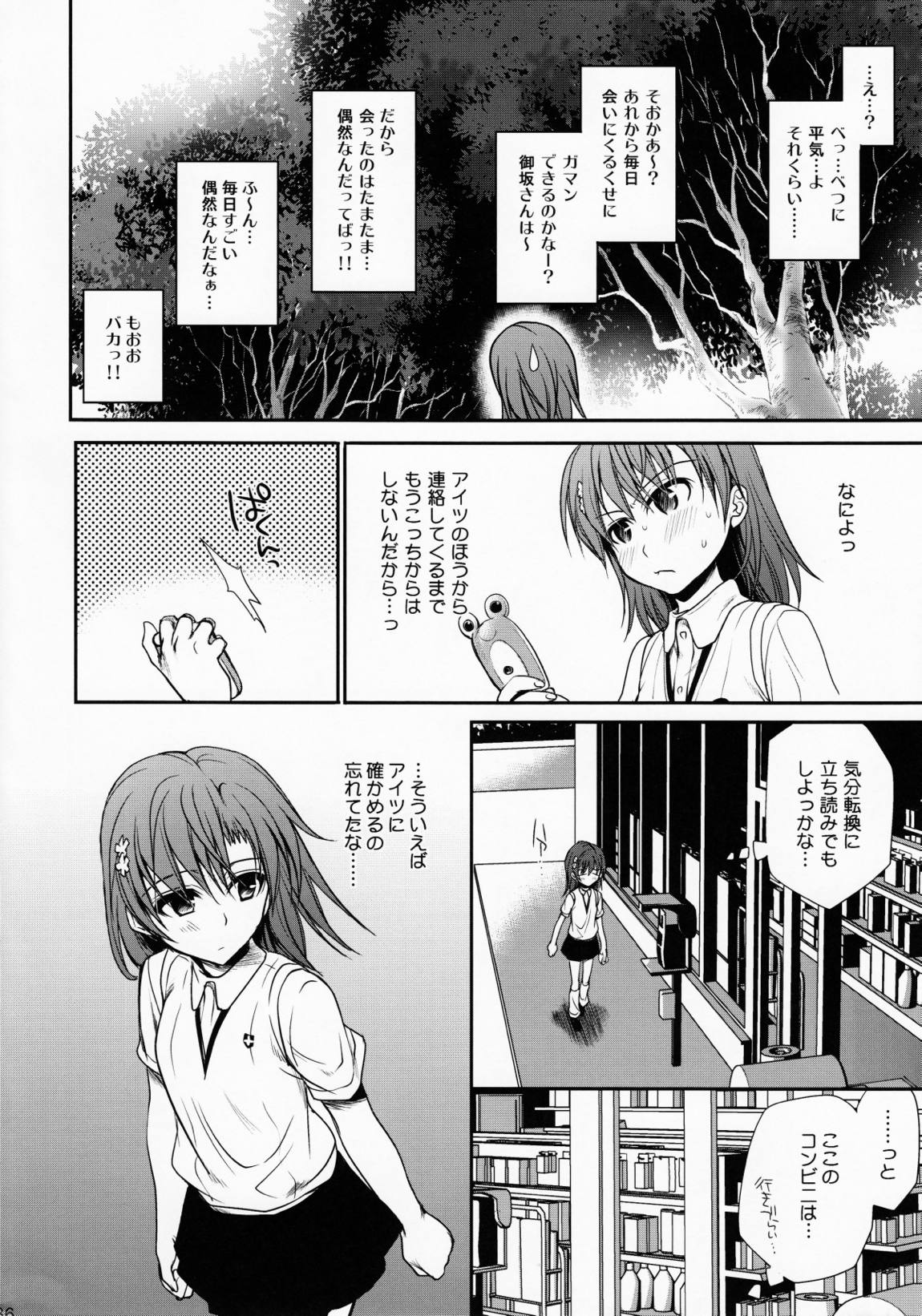 超電磁砲のまもりかた（上） 34ページ