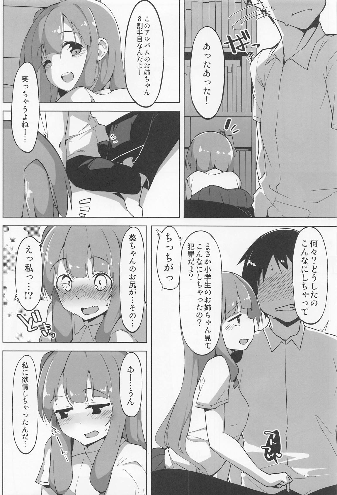 えっちな姉妹は我慢できない 3ページ