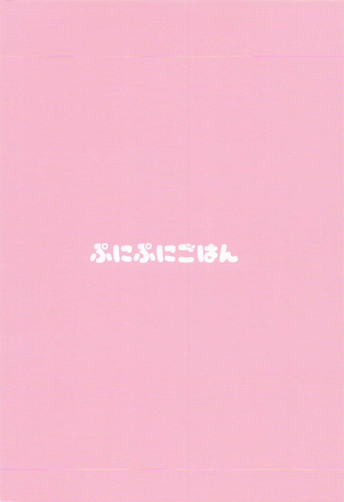 プリキュアのうすい本 22ページ