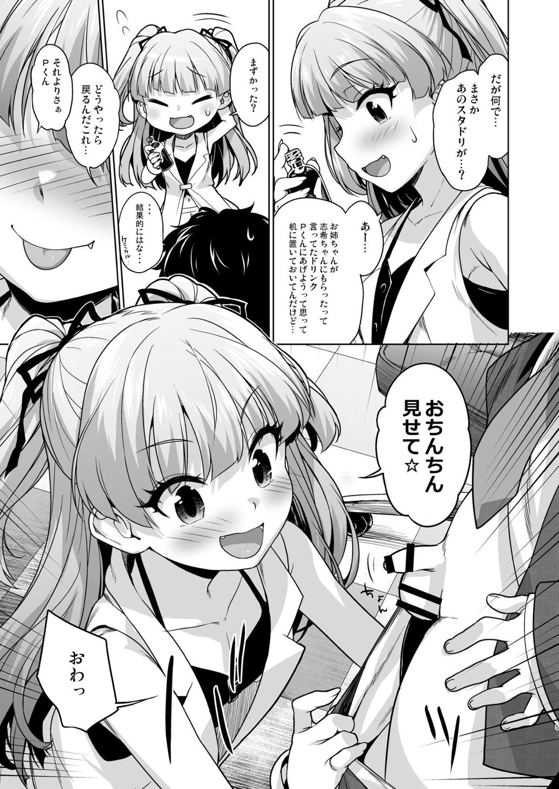 小っちゃくなったPくんとリカちゃんが 4ページ