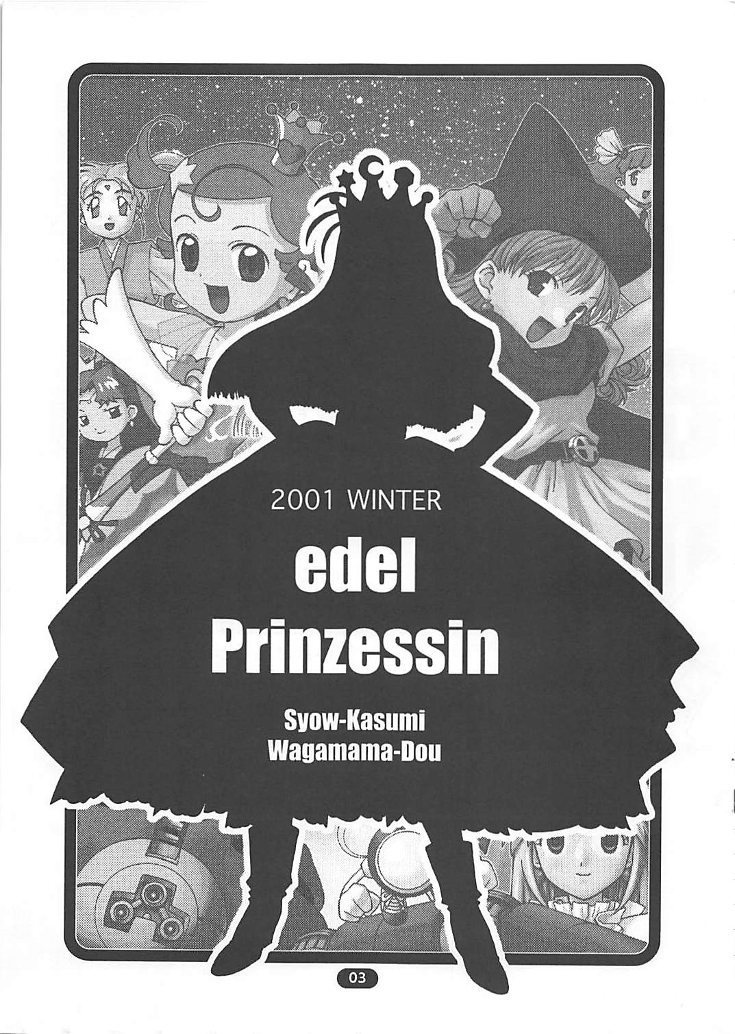 edel Prinzessin 2ページ