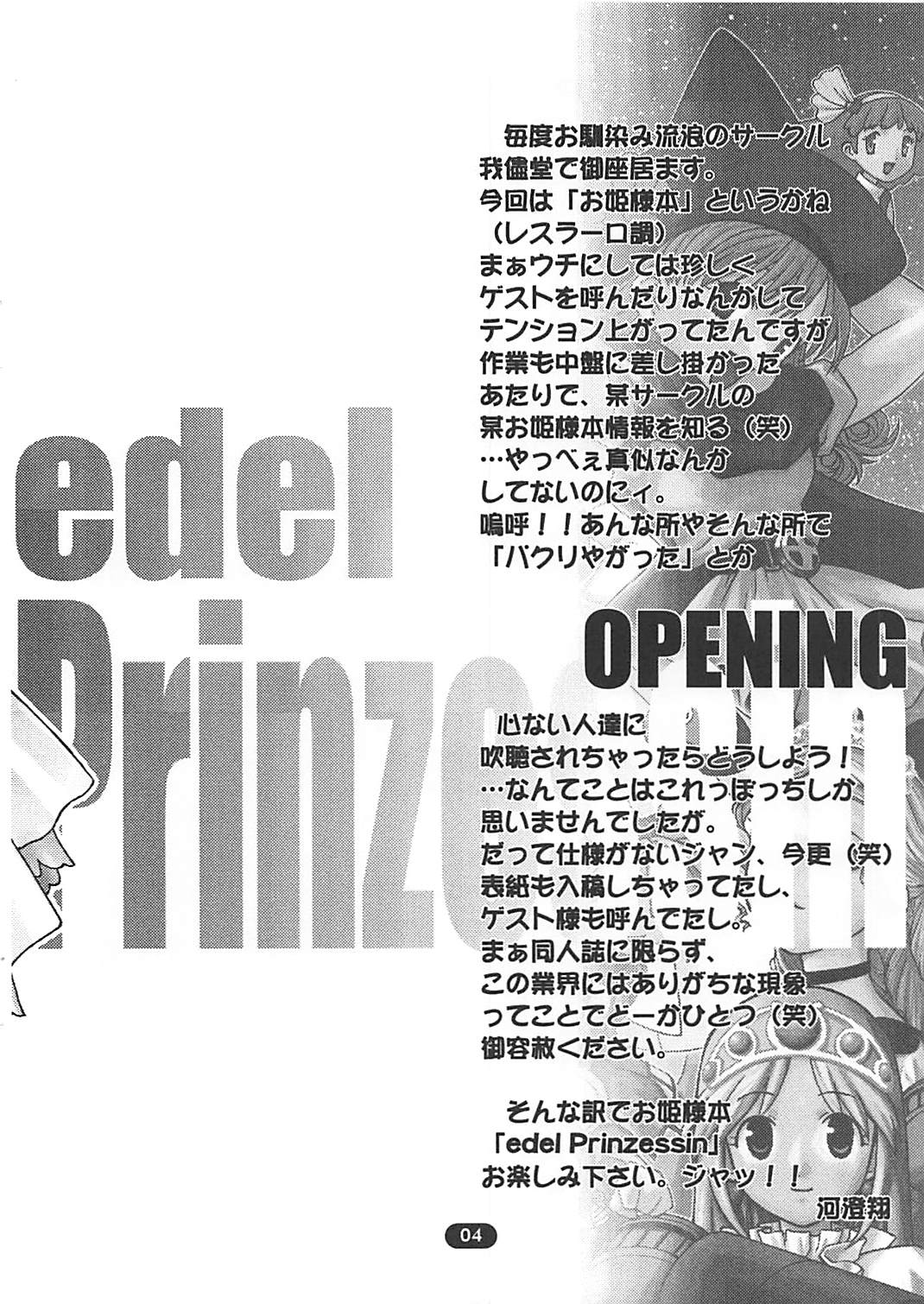 edel Prinzessin 3ページ