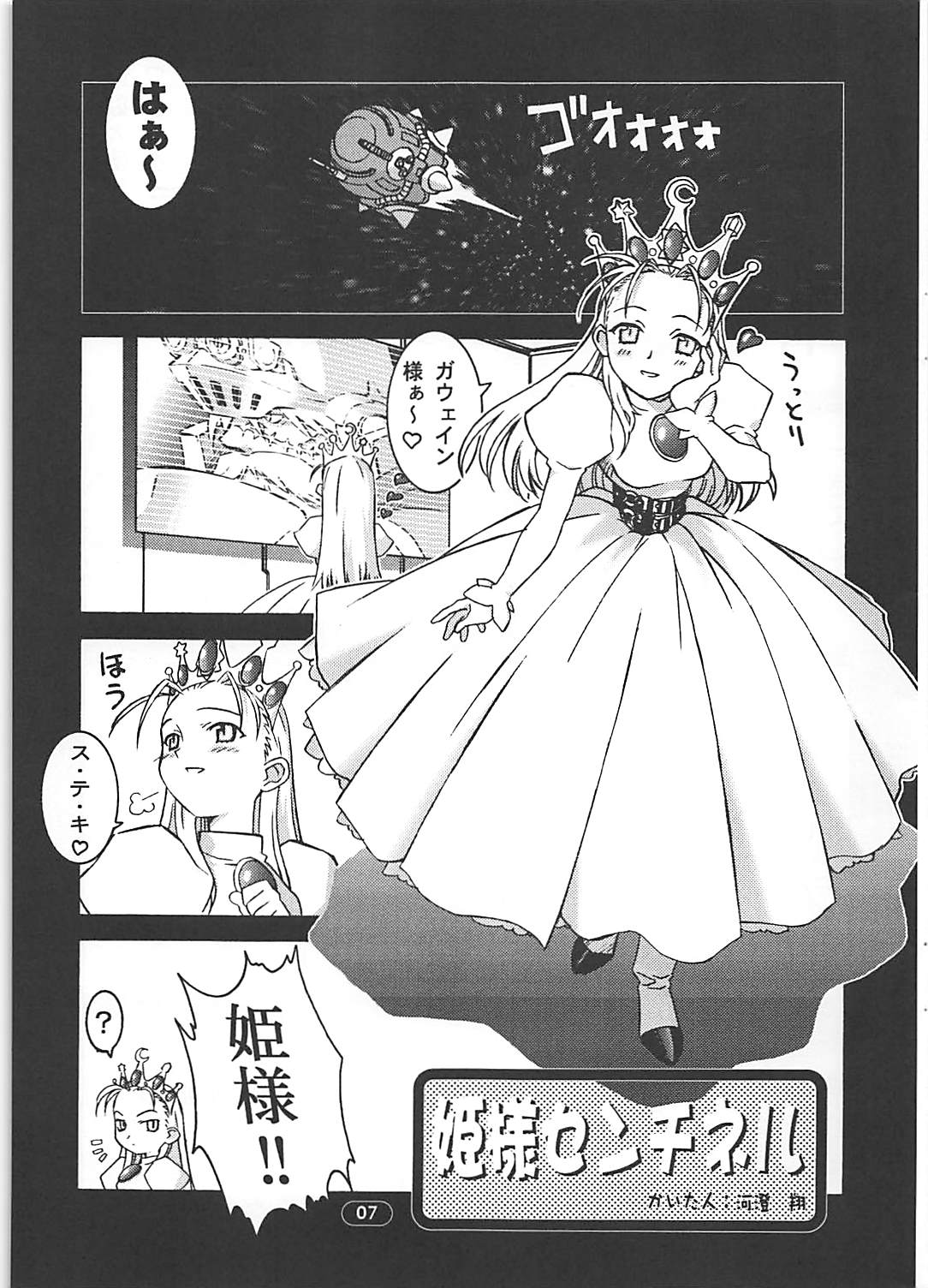 edel Prinzessin 6ページ