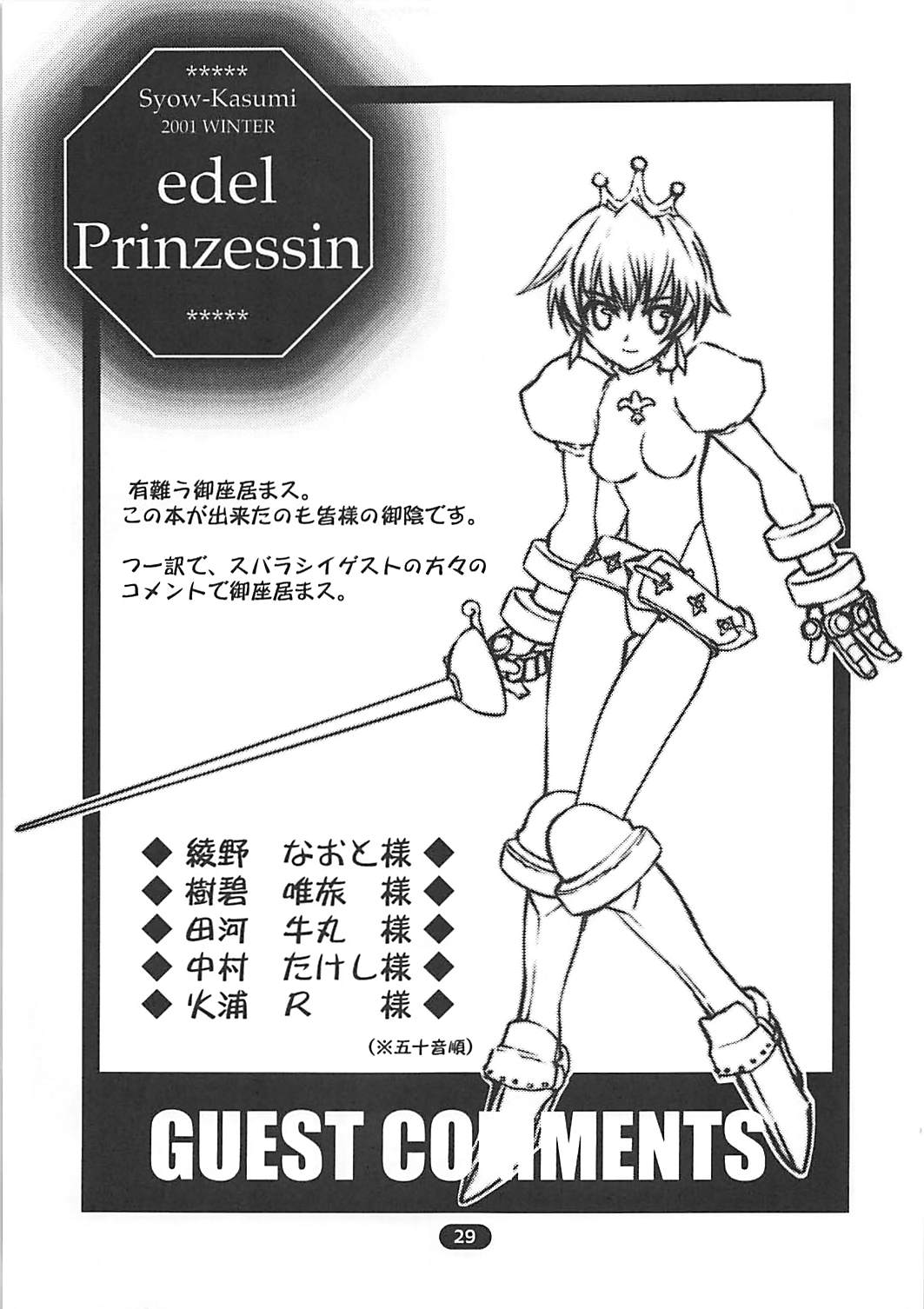 edel Prinzessin 28ページ