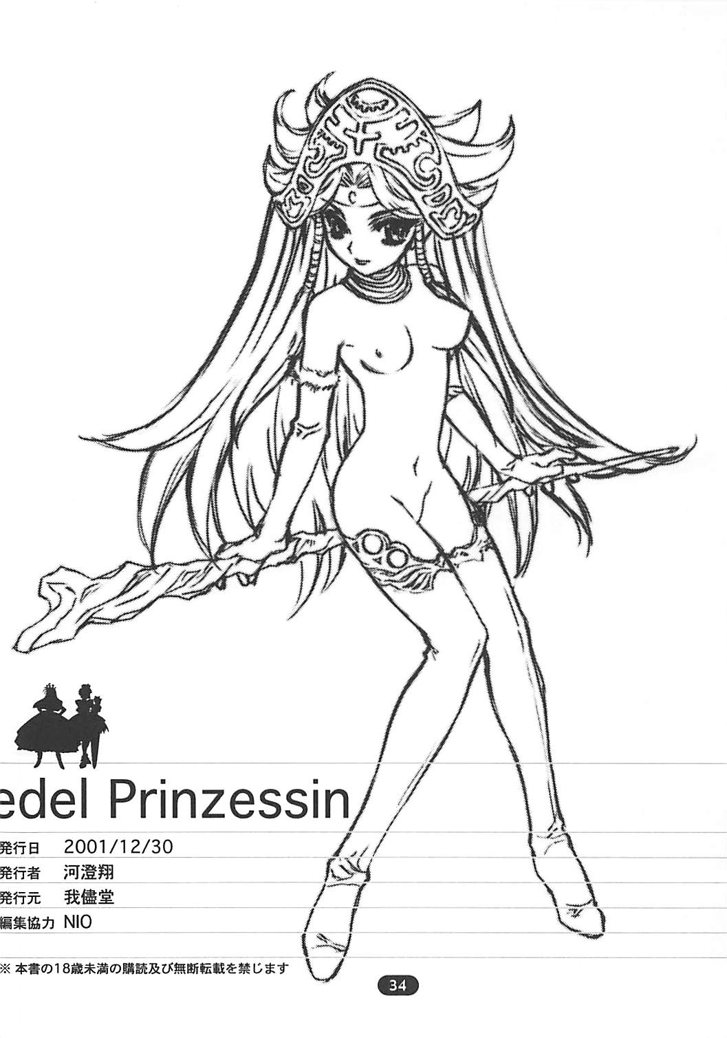 edel Prinzessin 33ページ