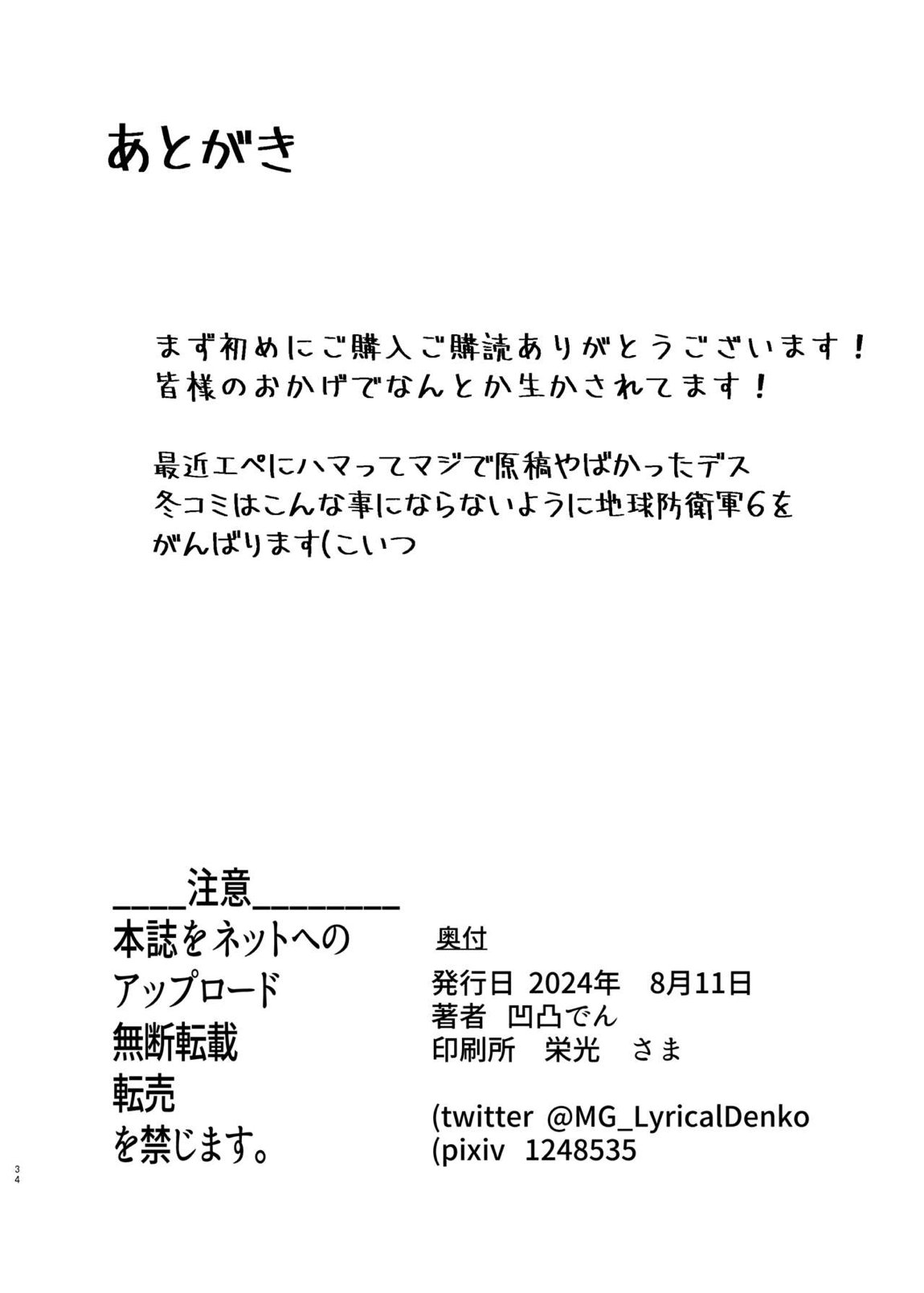 調と切歌の同時絶頂ユニゾン教室 33ページ