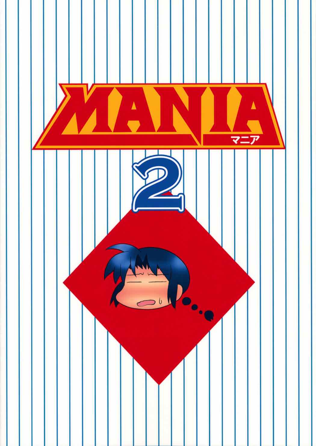 MANIA２ 26ページ