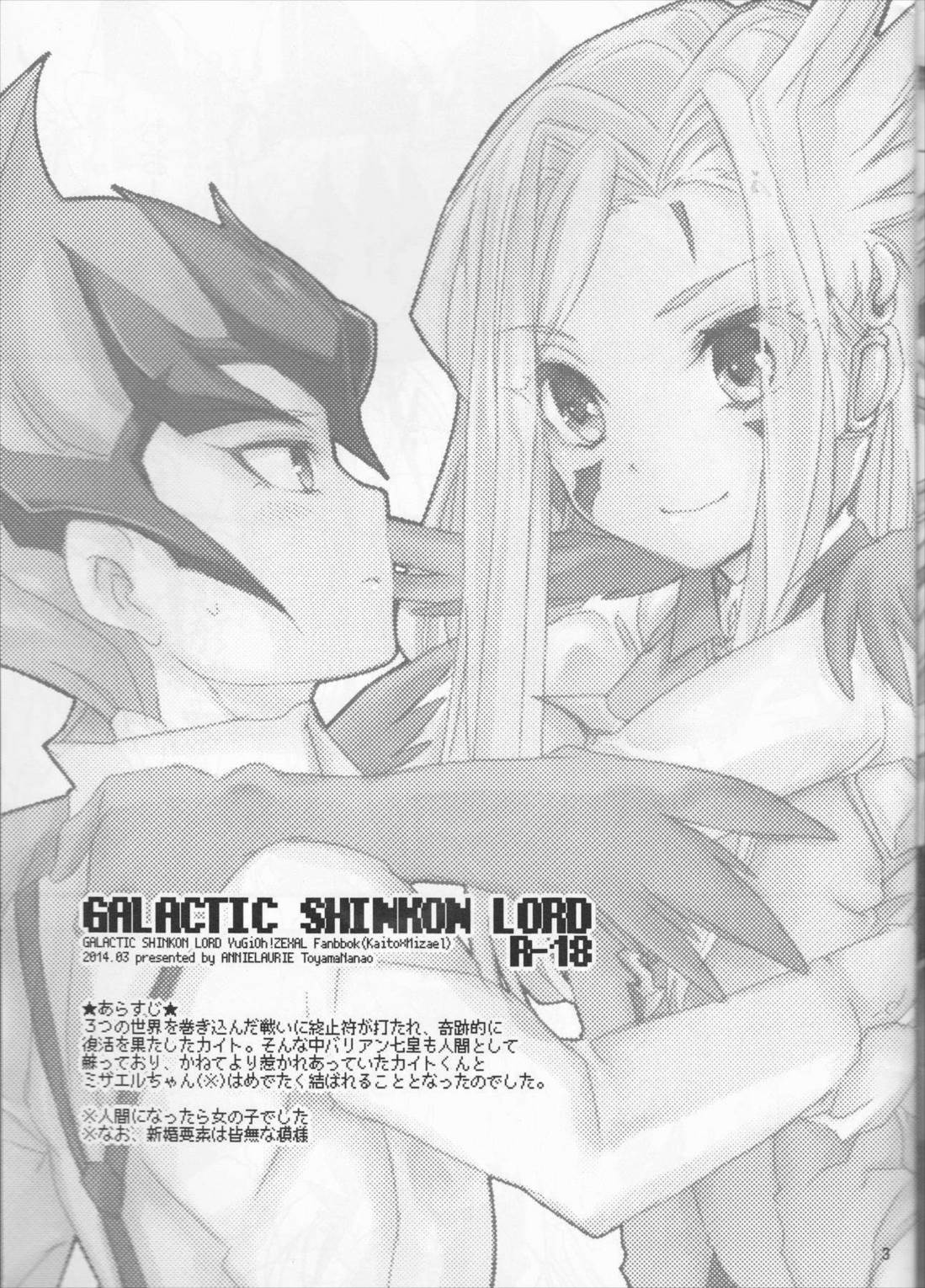 GALACTIC SHINKON LORD 3ページ