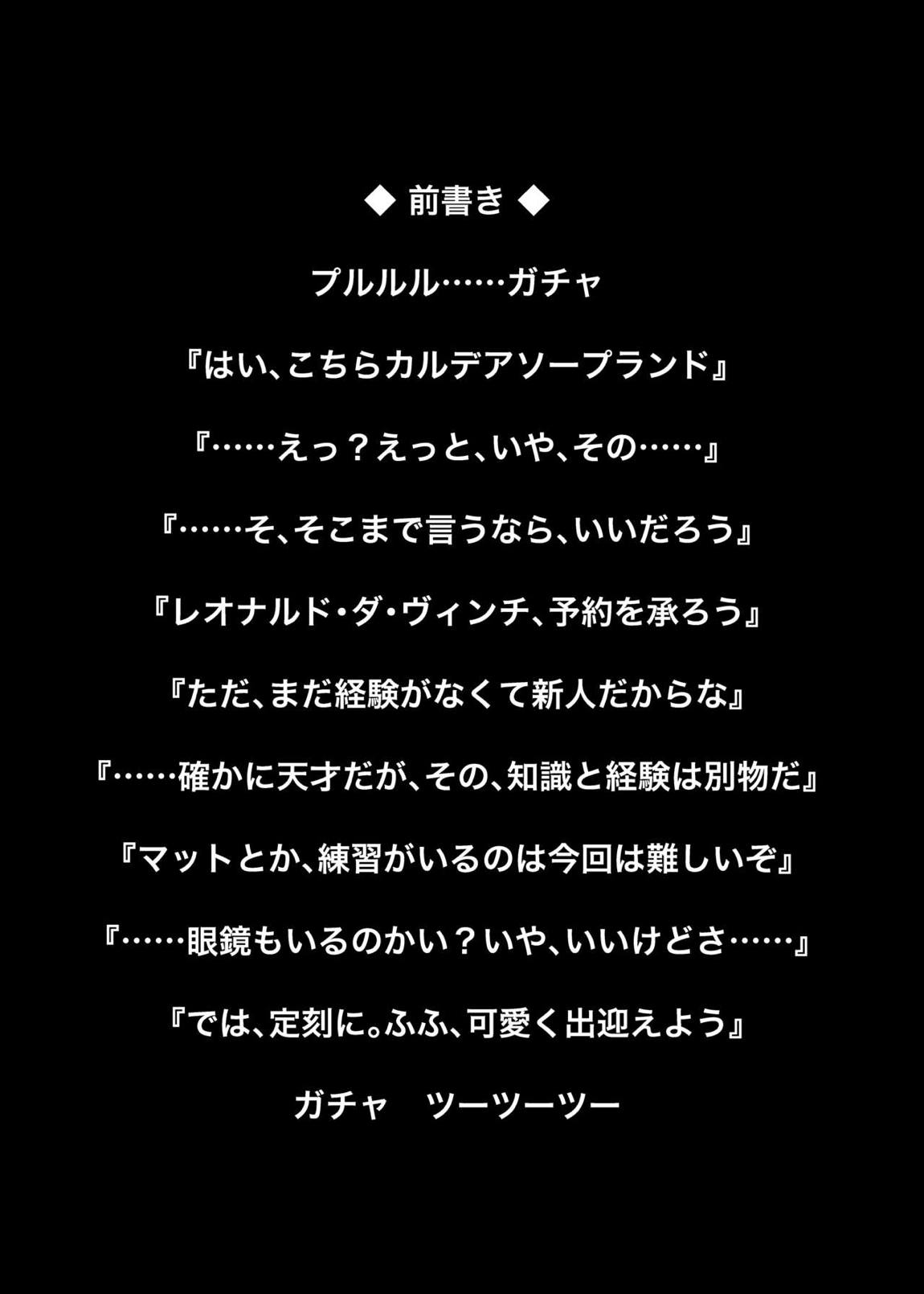 カルデア風俗[レオナルド・ダ・ヴィンチ(小)] 3ページ