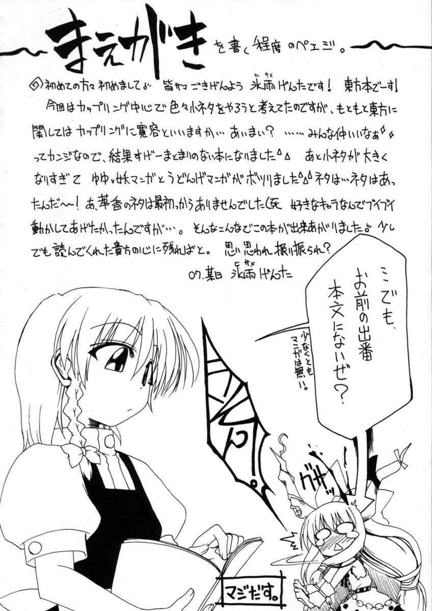 恋色カクテル 3ページ