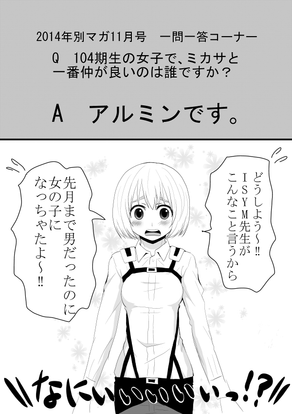 アルミンが女の子になった 1ページ