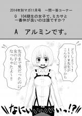 アルミンが女の子になった