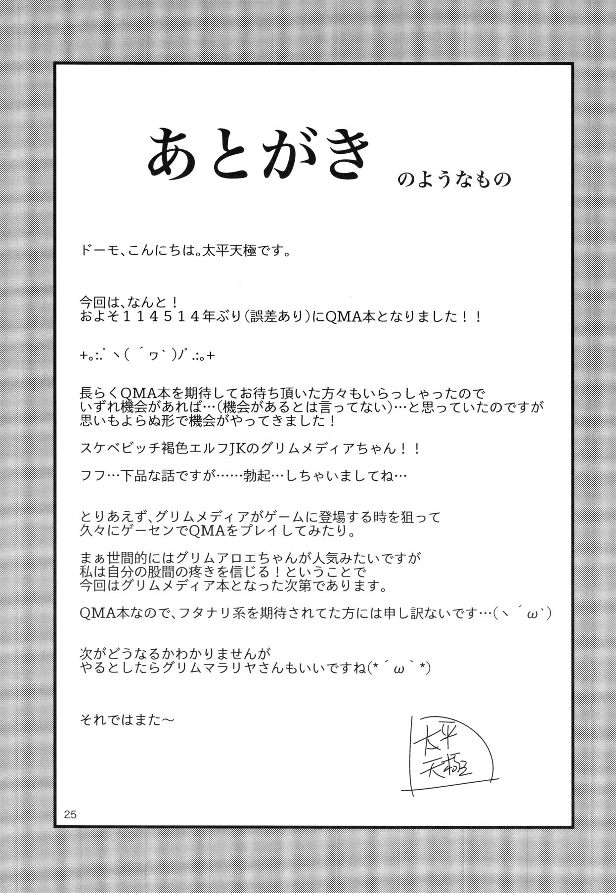 異世界ビッチがトーキョーにやってきた。 24ページ