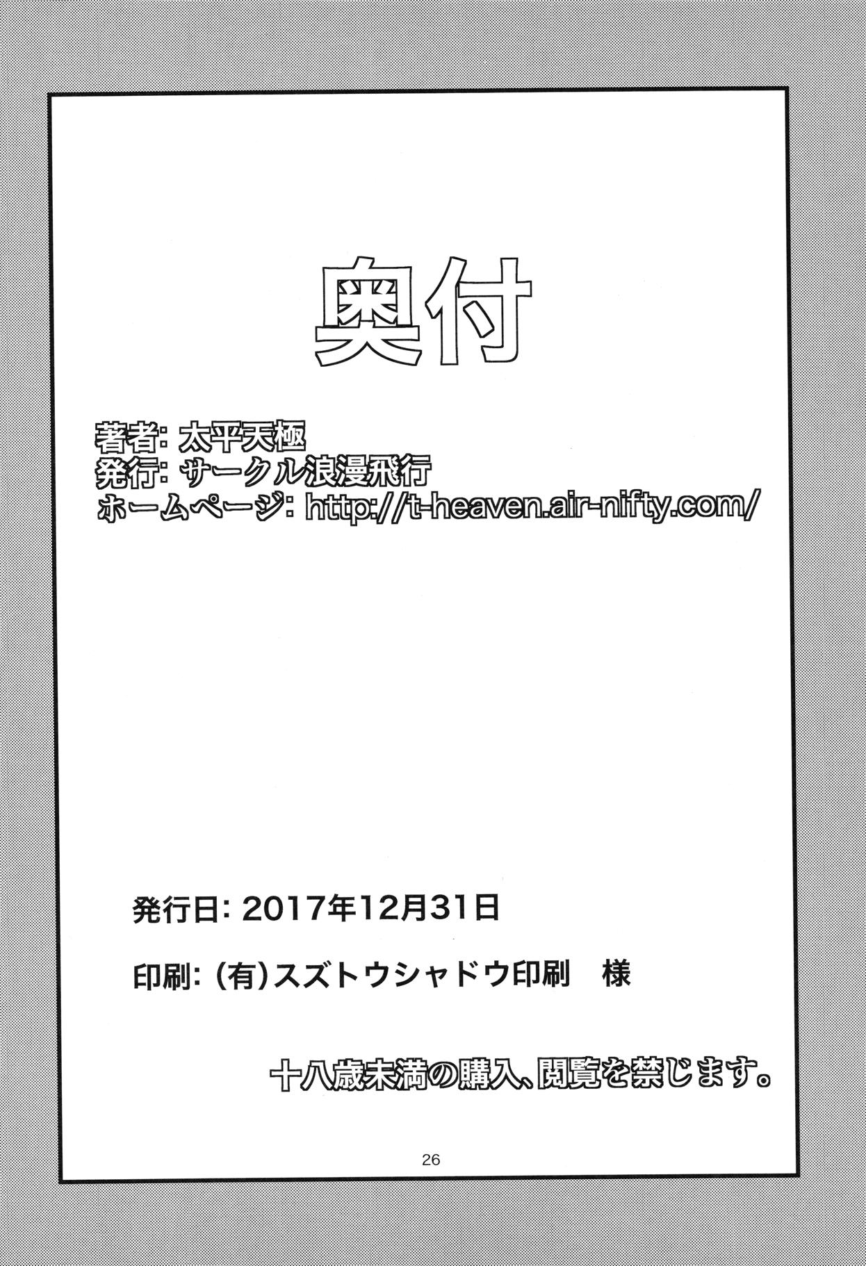 異世界ビッチがトーキョーにやってきた。 25ページ