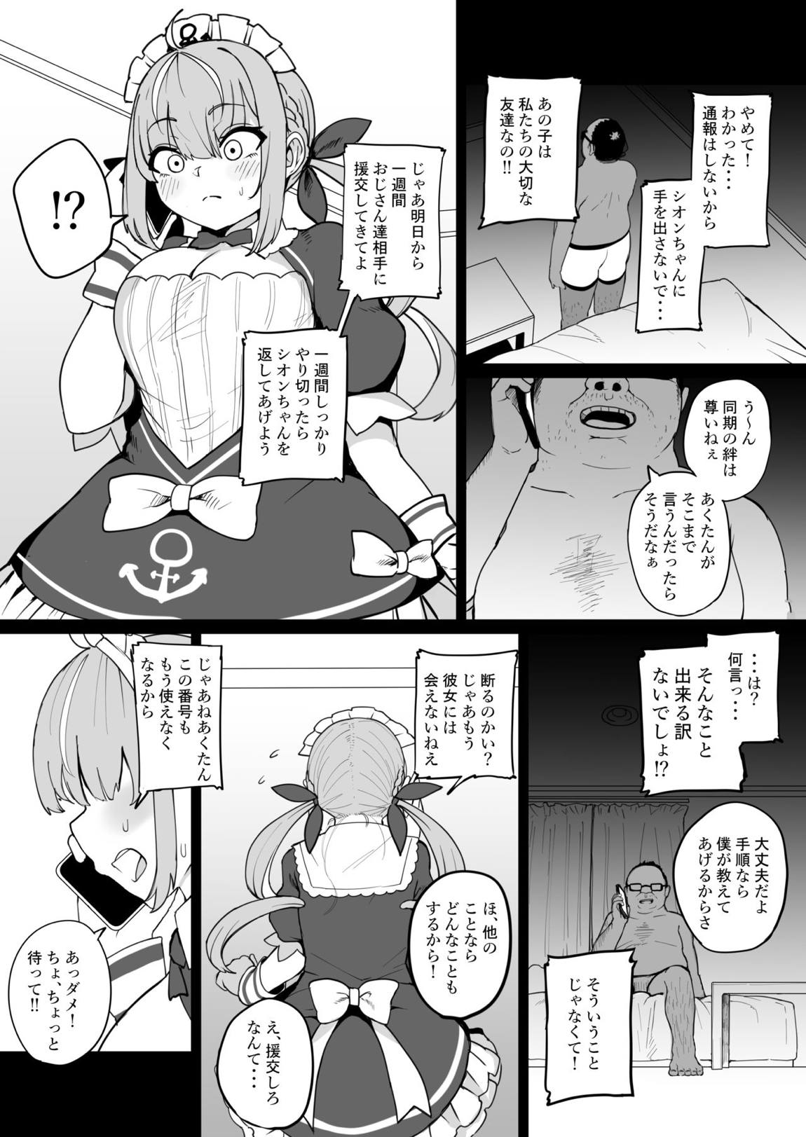 あくあちゃんは同期の為なら 6ページ