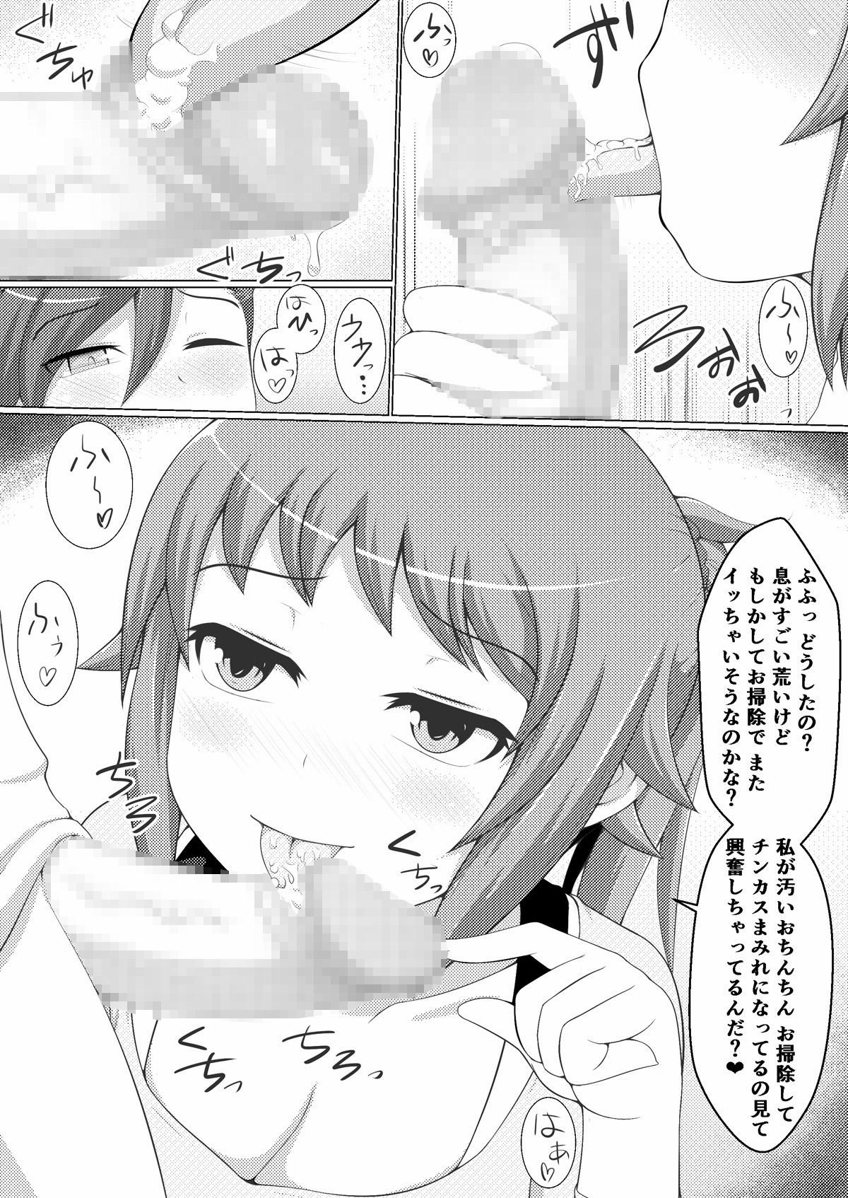 フミナLOVERS 13ページ