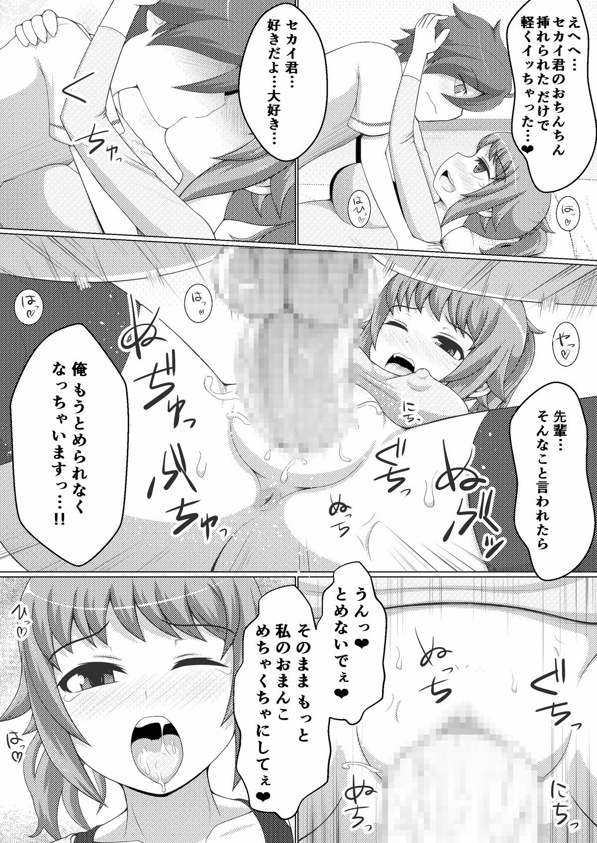 フミナLOVERS 18ページ