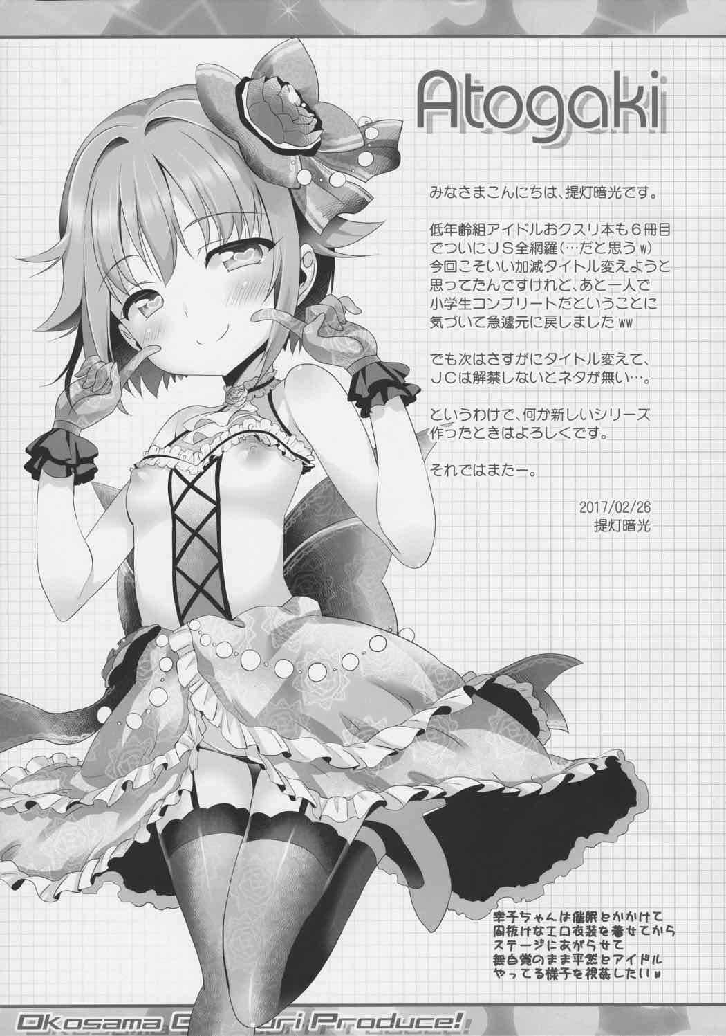 Cinderella Okusuri Produce +++++ 16ページ