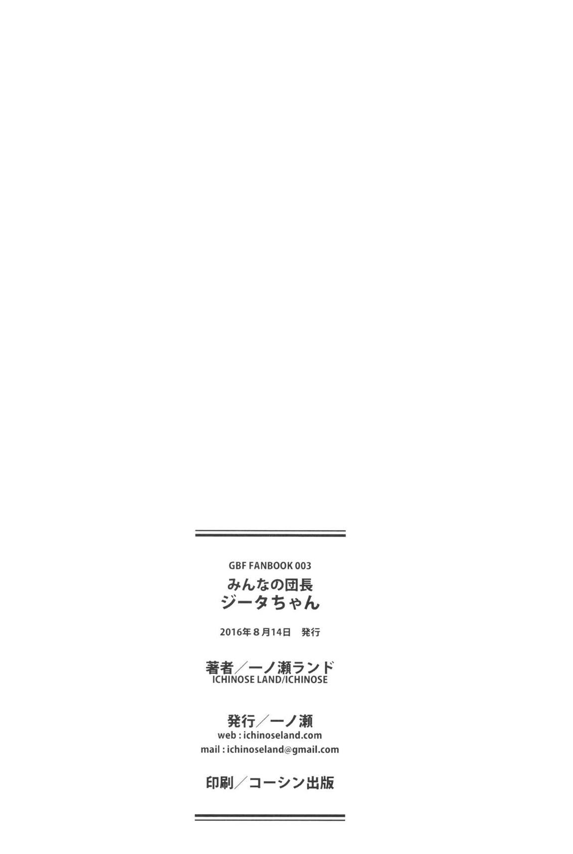 みんなの団長ジータちゃん 24ページ