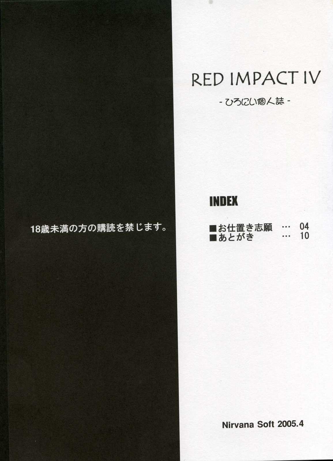 RED IMPACT ㈿ 2ページ