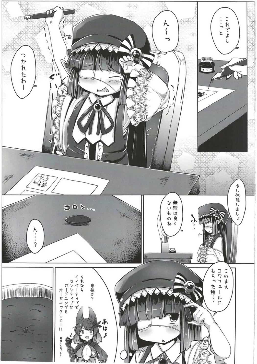 妄想少女Aのエロ触手育成計画 2ページ