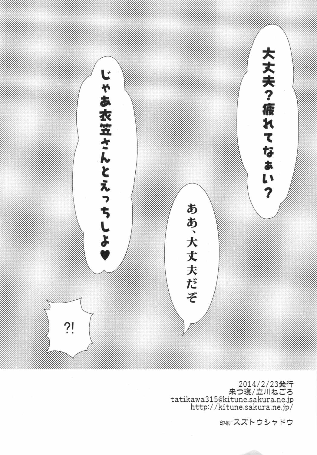 大丈夫？疲れてなぁい？じゃあ衣笠さんとえっちしよ 26ページ