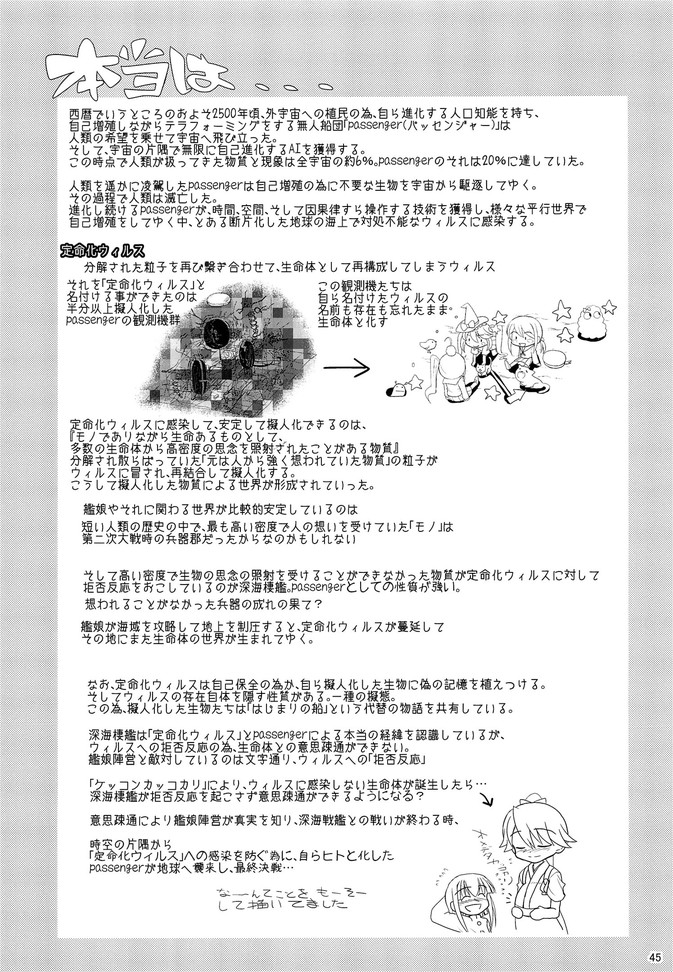 鳳翔さん!なんで騎乗位でしかさせてくれないんですかぁっ! 44ページ