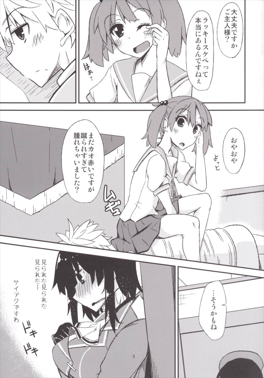 FlirT 高雄とイチャイチャする艦これ漫画 4ページ