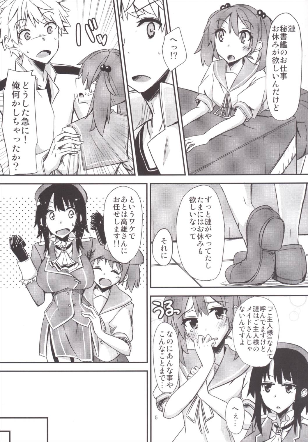 FlirT 高雄とイチャイチャする艦これ漫画 6ページ