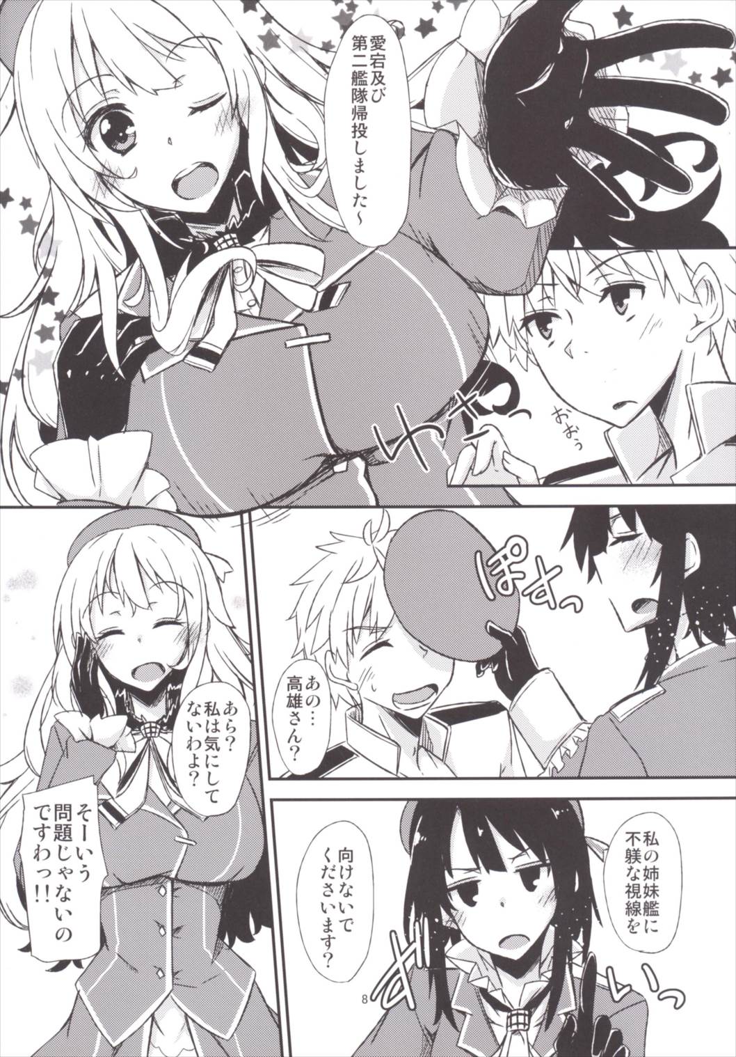 FlirT 高雄とイチャイチャする艦これ漫画 9ページ