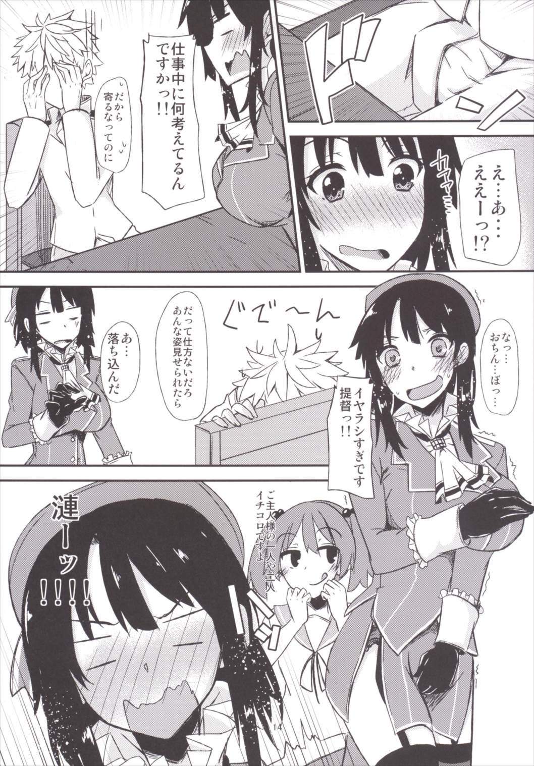 FlirT 高雄とイチャイチャする艦これ漫画 15ページ