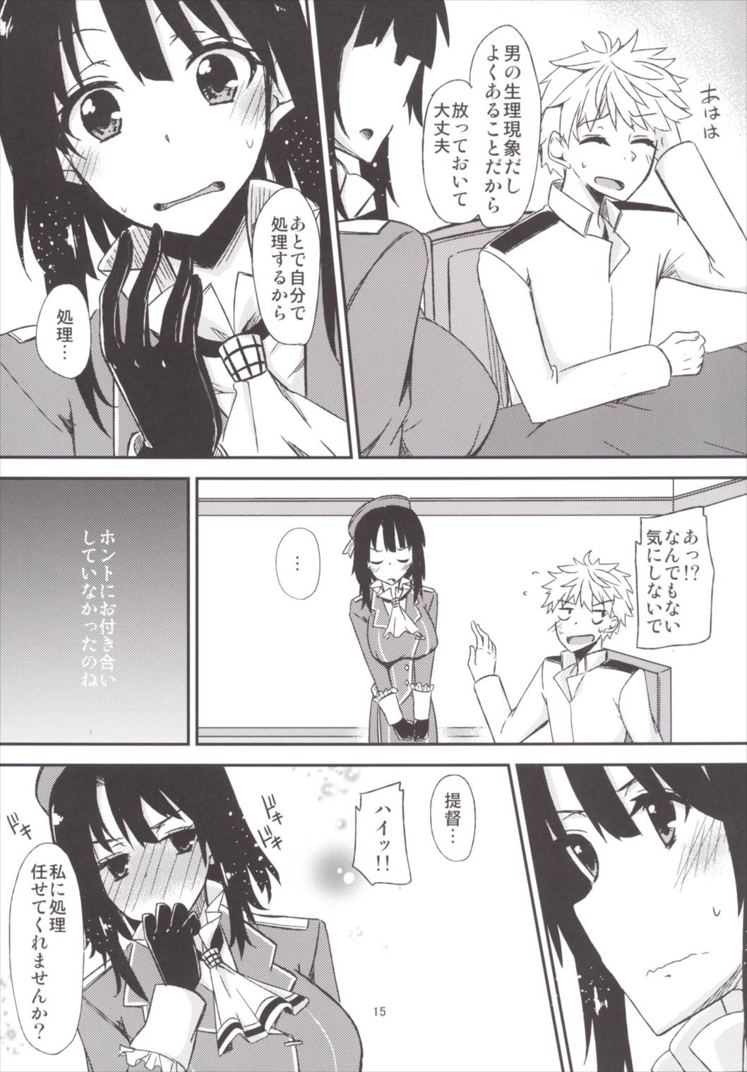 FlirT 高雄とイチャイチャする艦これ漫画 16ページ