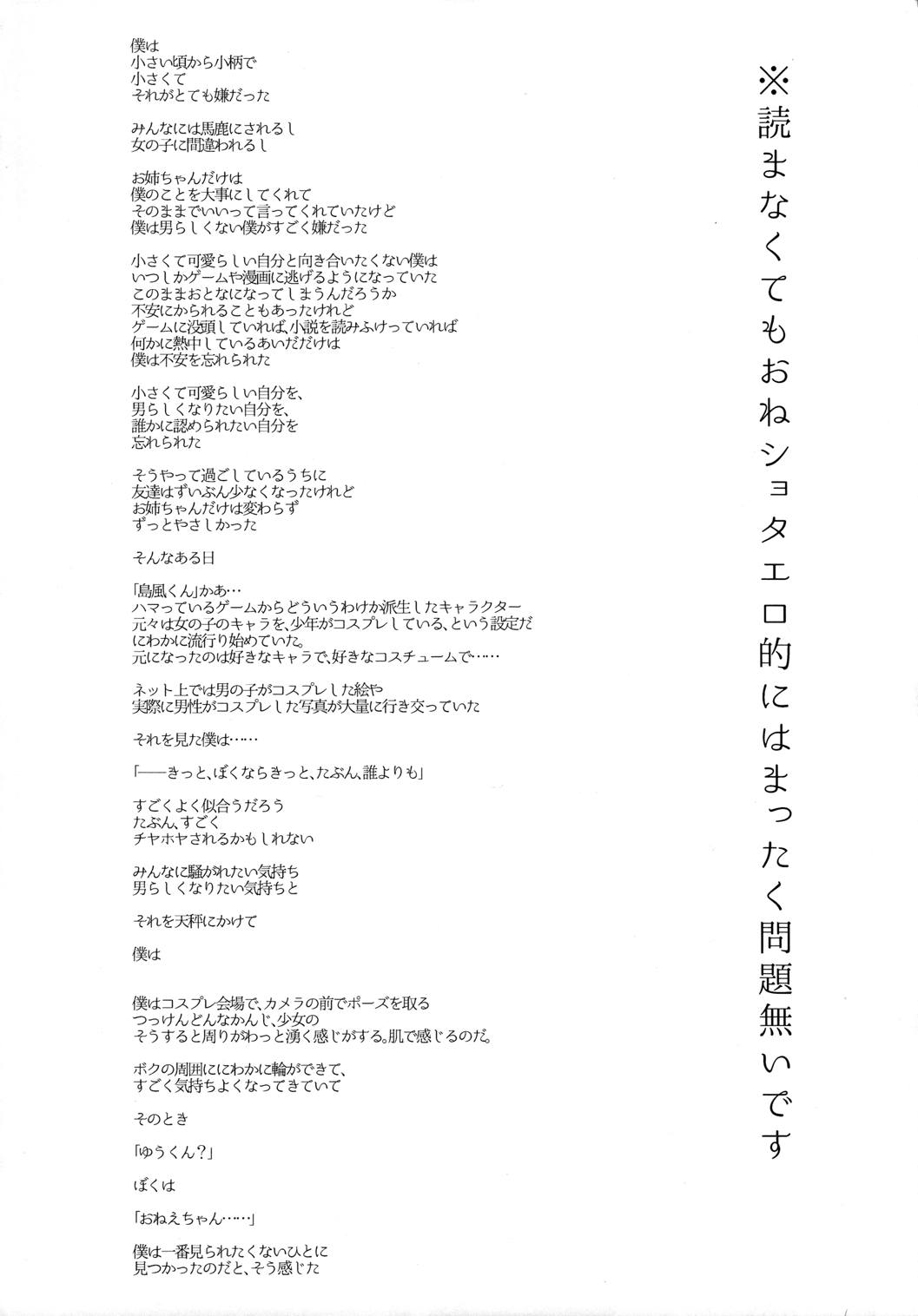 女装少年 case01.「島風君とおねえちゃん」 3ページ