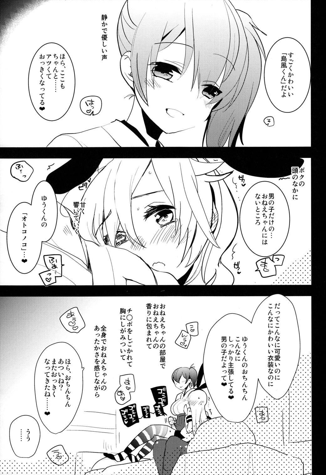 女装少年 case01.「島風君とおねえちゃん」 8ページ