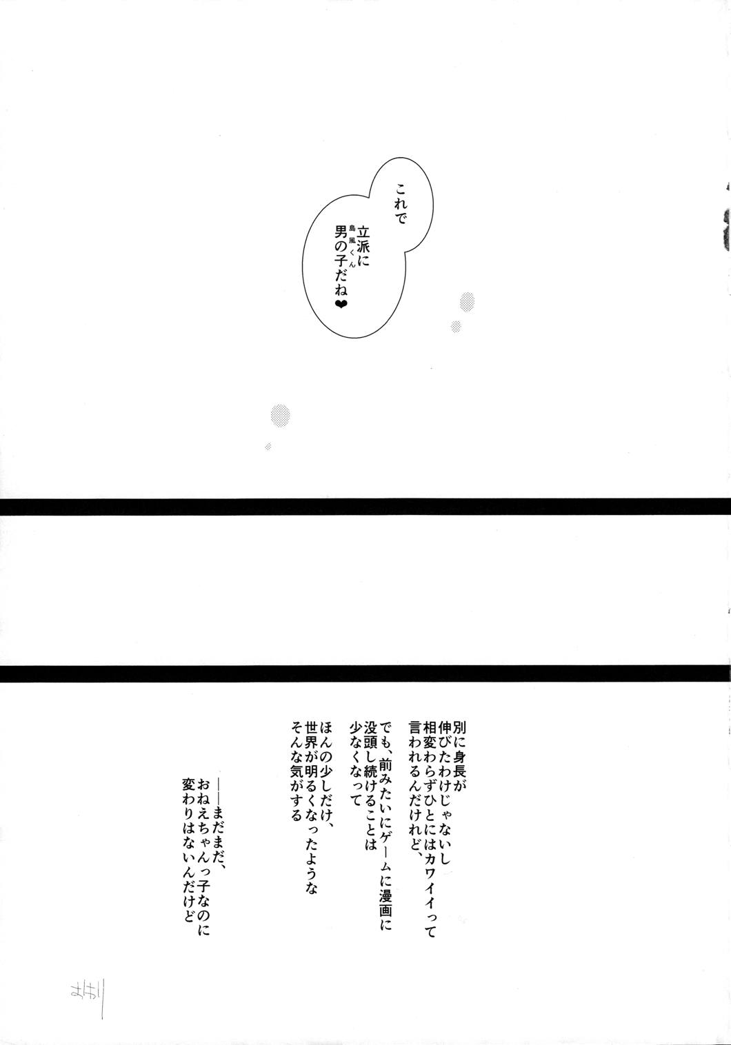 女装少年 case01.「島風君とおねえちゃん」 22ページ