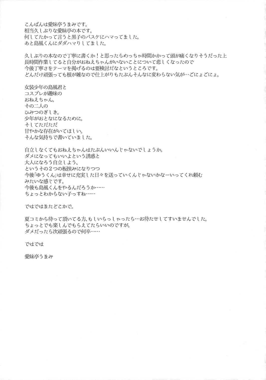 女装少年 case01.「島風君とおねえちゃん」 24ページ