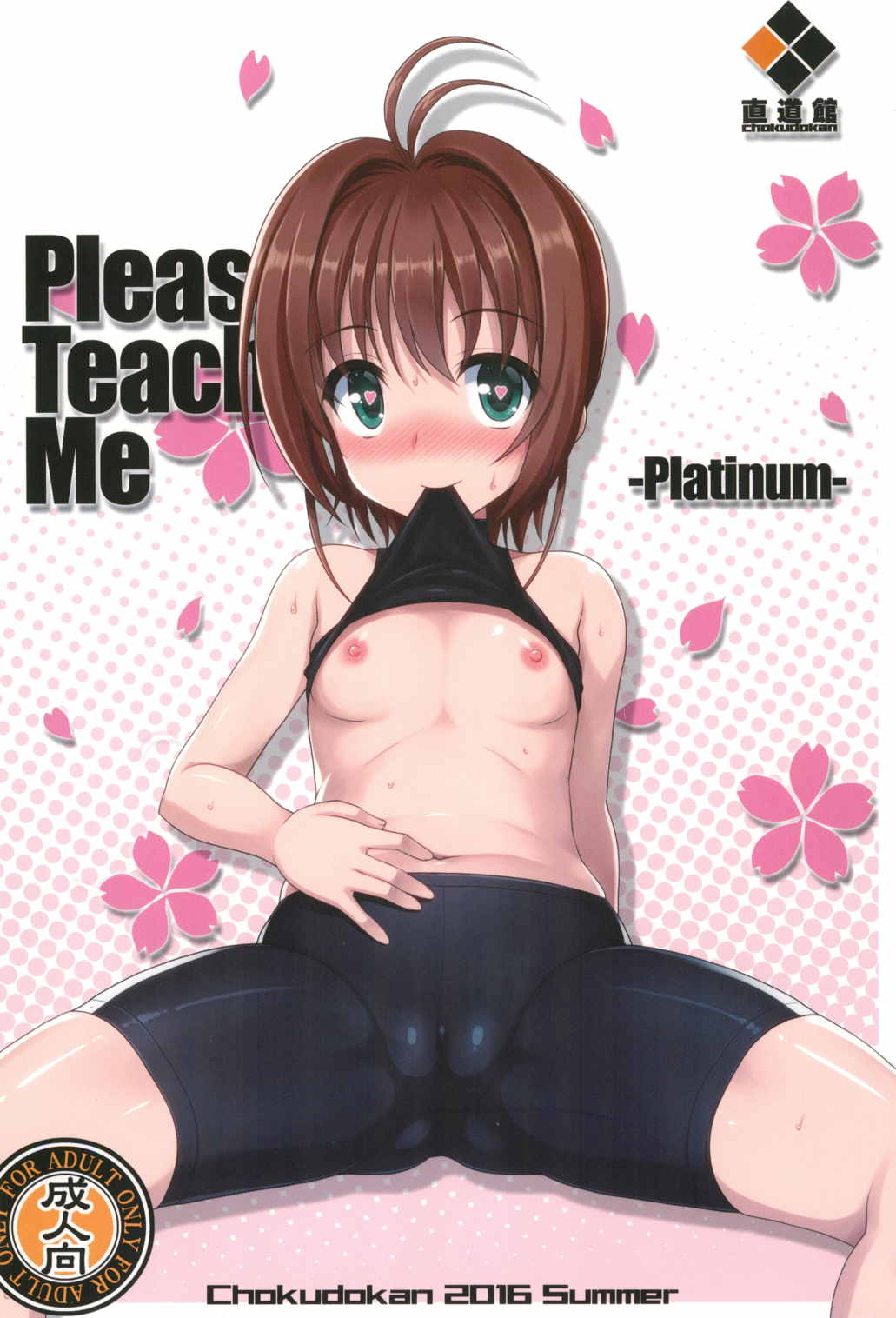 Please Teach Me Platinum 52ページ