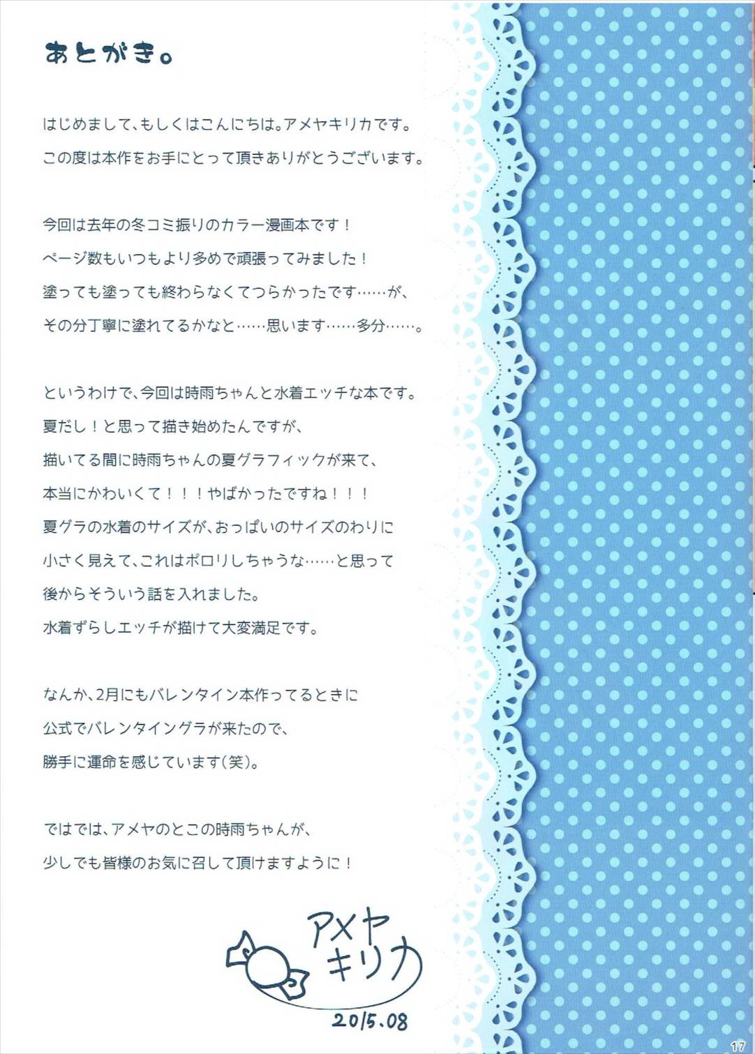 時雨さん、その水着サイズ小さくないですか？ 16ページ