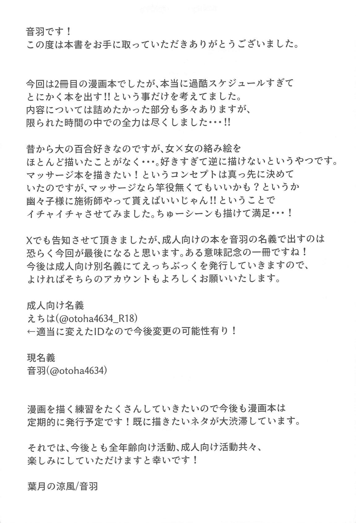 ゆゆこ様、これって本当にマッサージなんですか！？ 16ページ