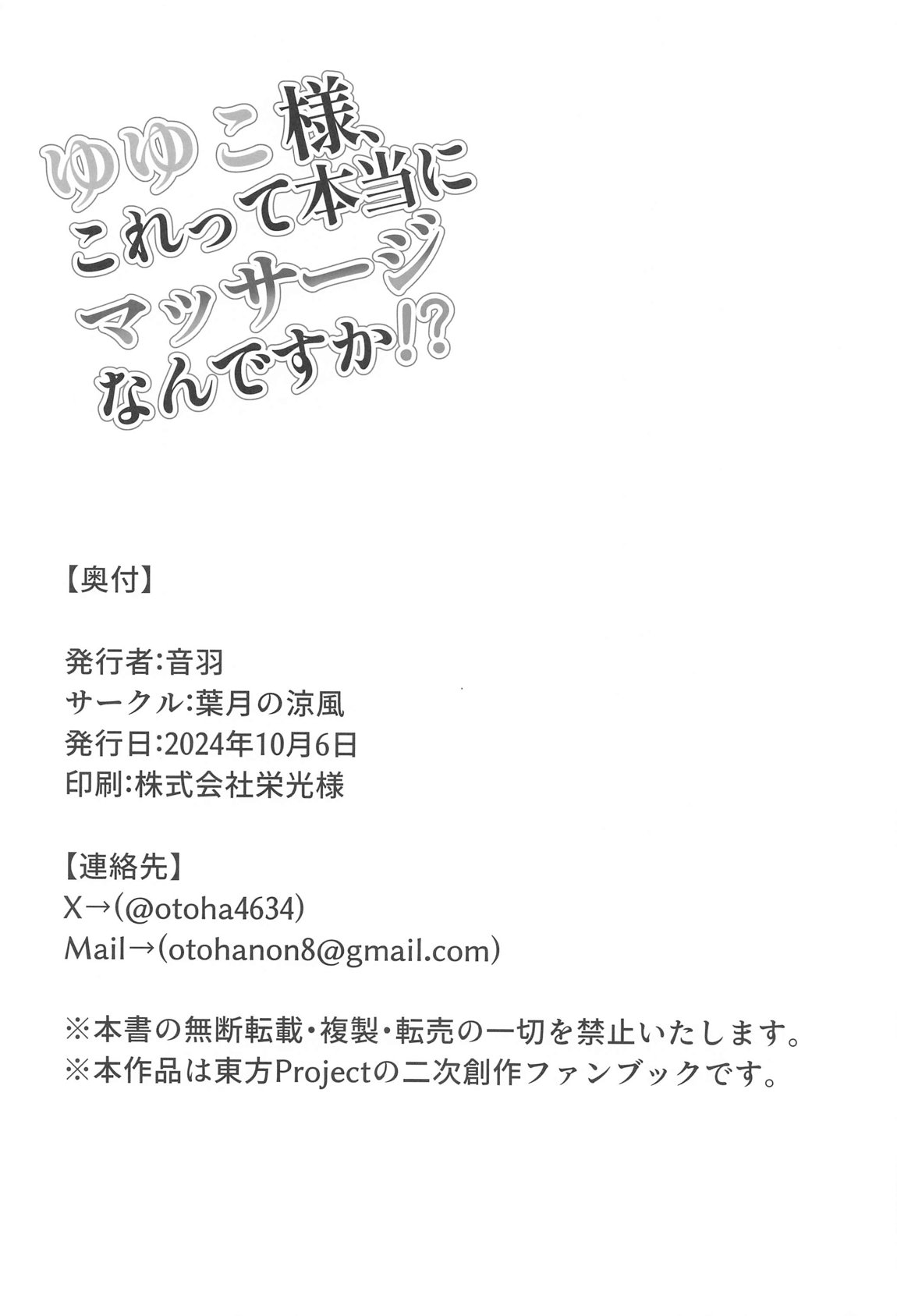 ゆゆこ様、これって本当にマッサージなんですか！？ 17ページ