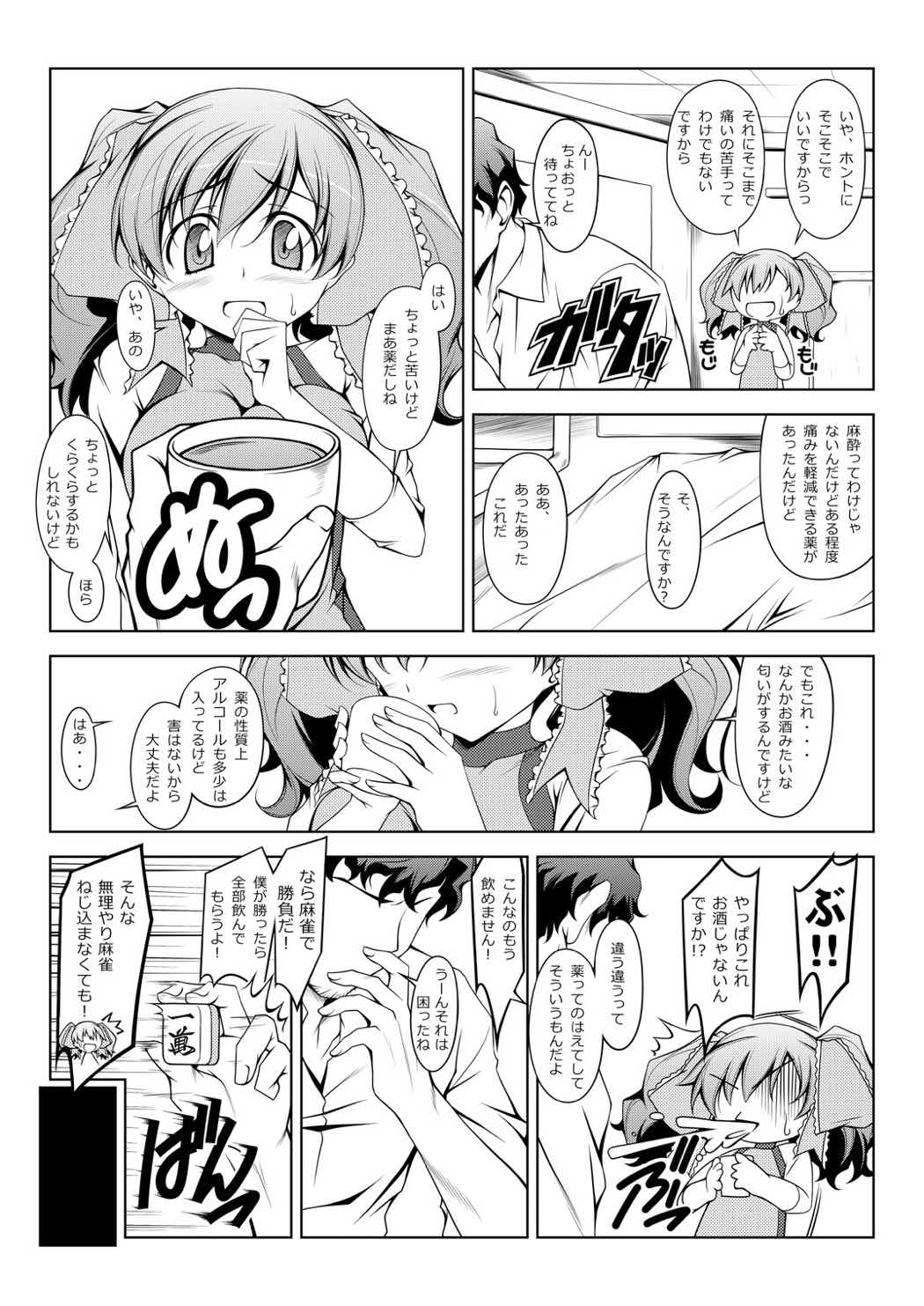 ゆりなのぽん 4ページ